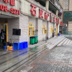 石灰市老火锅(北滨路店) User Photo