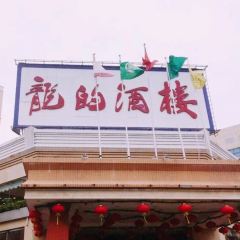 DRAGON'S RESTAURANT User Photo