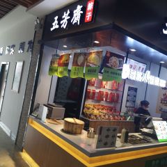 五芳斋(射阳服务区店) User Photo