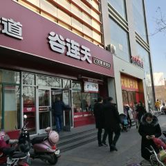 谷连天八宝粥家常菜(广安店) User Photo