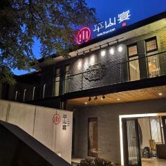 平山宴（瘦西湖店）張用戶圖片