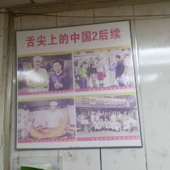 草桥清真牛肉锅贴扁食店 User Photo