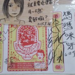 全美行鐵路便當張用戶圖片
