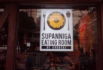 ห้องทานข้าวสุพรรณิการ์ ท่าเตียน User Photo