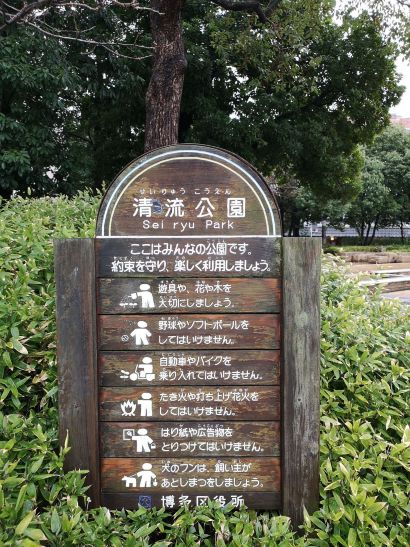 Seiryu Park景點評價 Seiryu Park門票 Seiryu Park優惠 Seiryu Park交通 地址 開放時間 Seiryu Park附近景點 酒店及美食 Trip Com