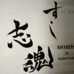 Sushi Shikon User Photo
