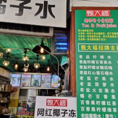 甄大福·老盐柠檬橘子水·陵水酸粉(水巷口店) User Photo