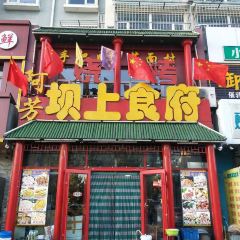 Afangbashang Restaurant (zhangbeizong) User Photo