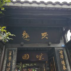 TIAN QU ZI YUAN RESTAURANT User Photo