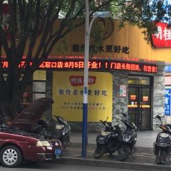 Ming gui mi fen ( can luan lu dian ) User Photo