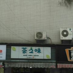 Chazhiwei Milk Tea User Photo