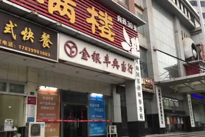 豫满楼(农业路店)