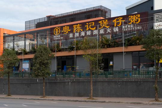 精选