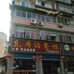 WA FANG GOU CAN GUAN User Photo