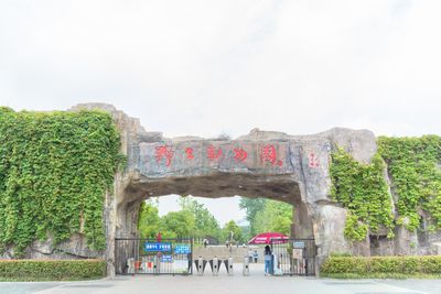 Hefei Wildlife Park