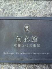 Museo de Arte Contemporáneo Kahitsukan de Kioto