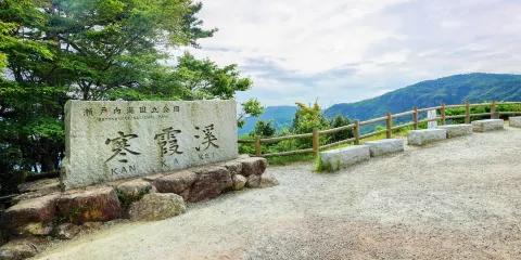 寒霞溪纜車 山頂站