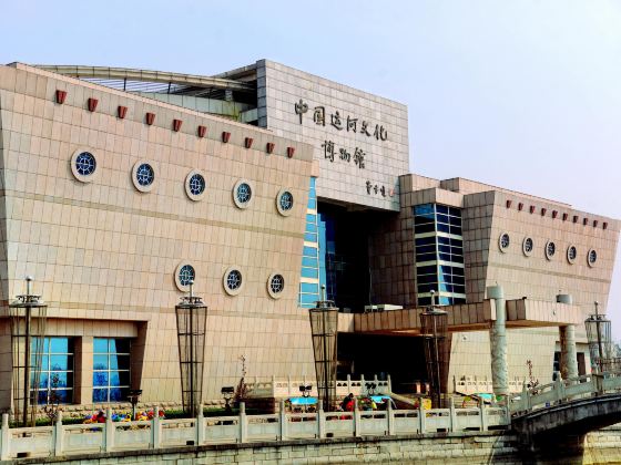 中国運河文化博物館