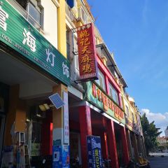 Yaojizhaotongtianmahuotui Chicken Hot Pot City (menghai) User Photo