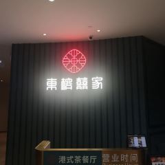 Dong Rong Xi Jia City Hui Ke Seafood Restaurant (Yalong Bay) User Photo