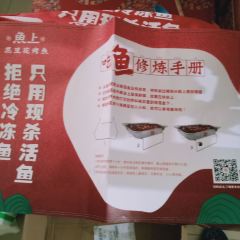 鱼上·黑豆花烤鱼(万象城店) User Photo