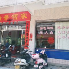 怡景酒家 User Photo