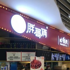 PAN GE LIA ROU XIE BAO LIN FEN DIAN User Photo