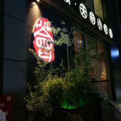 峨嵋小镇·天府小吃荟(勒泰店) User Photo
