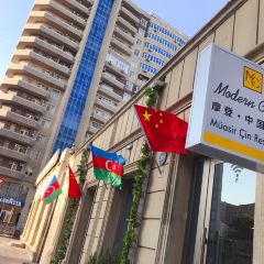 摩登中國餐廳張用戶圖片