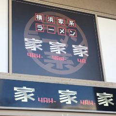 Yah-Yah-Ya Ramen Richmond User Photo