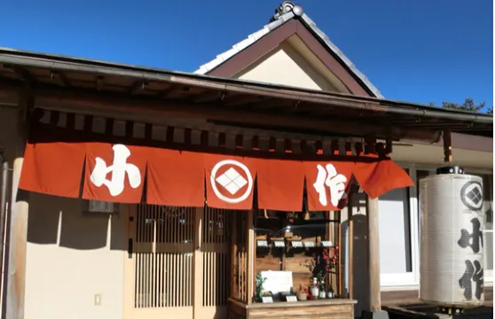 小作（山中湖店）