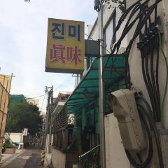 Jinmi Sikdang User Photo