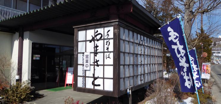 Teuchi Soba Yamasato