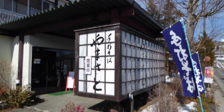 Teuchi Soba Yamasato