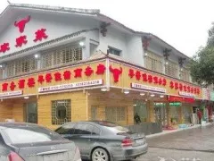 Nongjiateseshangwu Restaurant