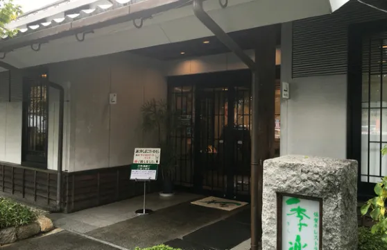 季楽 本店