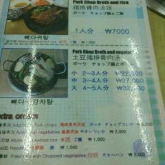 24 Hour Spicy Pork Rib Stew User Photo