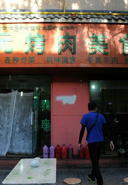 金元烤肉美食城