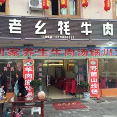 LIU LAO YAO MAO NIU ROU SHANG GUO ảnh của người dùng