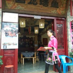回龙烤鱼(青木川店) 여행 사진