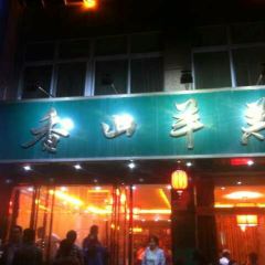 香山羊羔肉(鼓楼南街店) User Photo