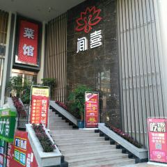 Wen Xi Restaurant( Xin Pai Fang ) User Photo