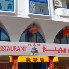 Beijing Restaurant User Photo