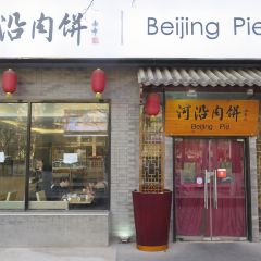 河沿肉餅Beijing Pie（錫拉衚衕店）張用戶圖片