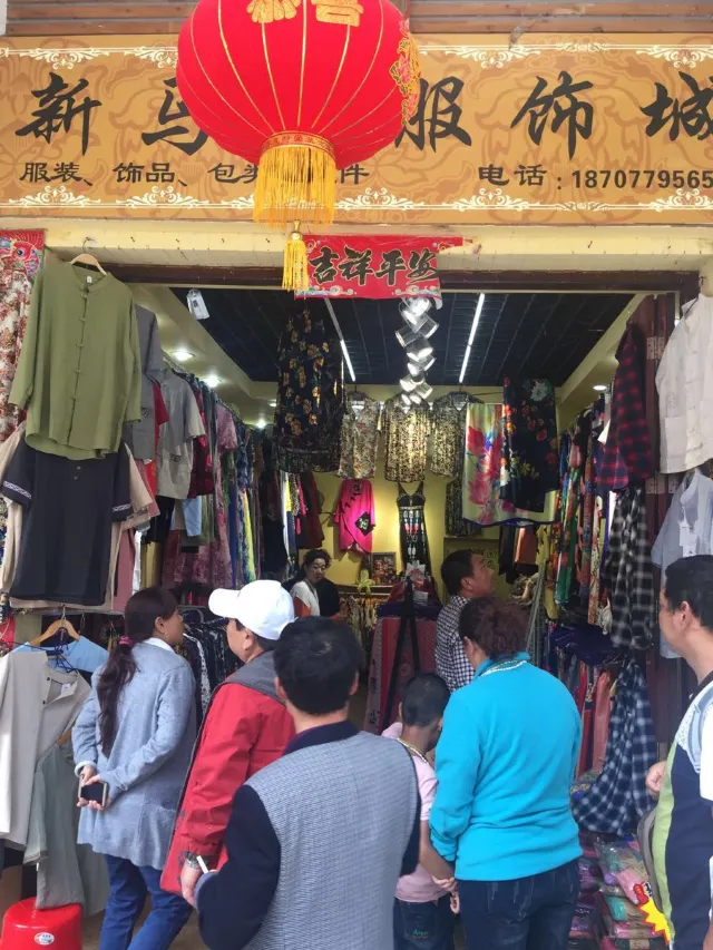 新馬泰服飾城