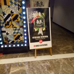 夯鱼烤鱼(国展店) User Photo