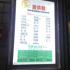 He Ji Dan Hong Gao (Wen Miao Xi Street Dian) User Photo