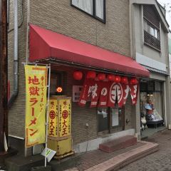 DAIOU Curry Ramen Noboribetsu Onsen Shop User Photo