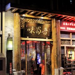 Wei Shu Wu Lao Hotpot (Heping) User Photo