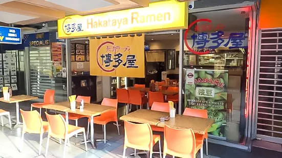 Hakataya Ramen (Surfers Paradise Shop)